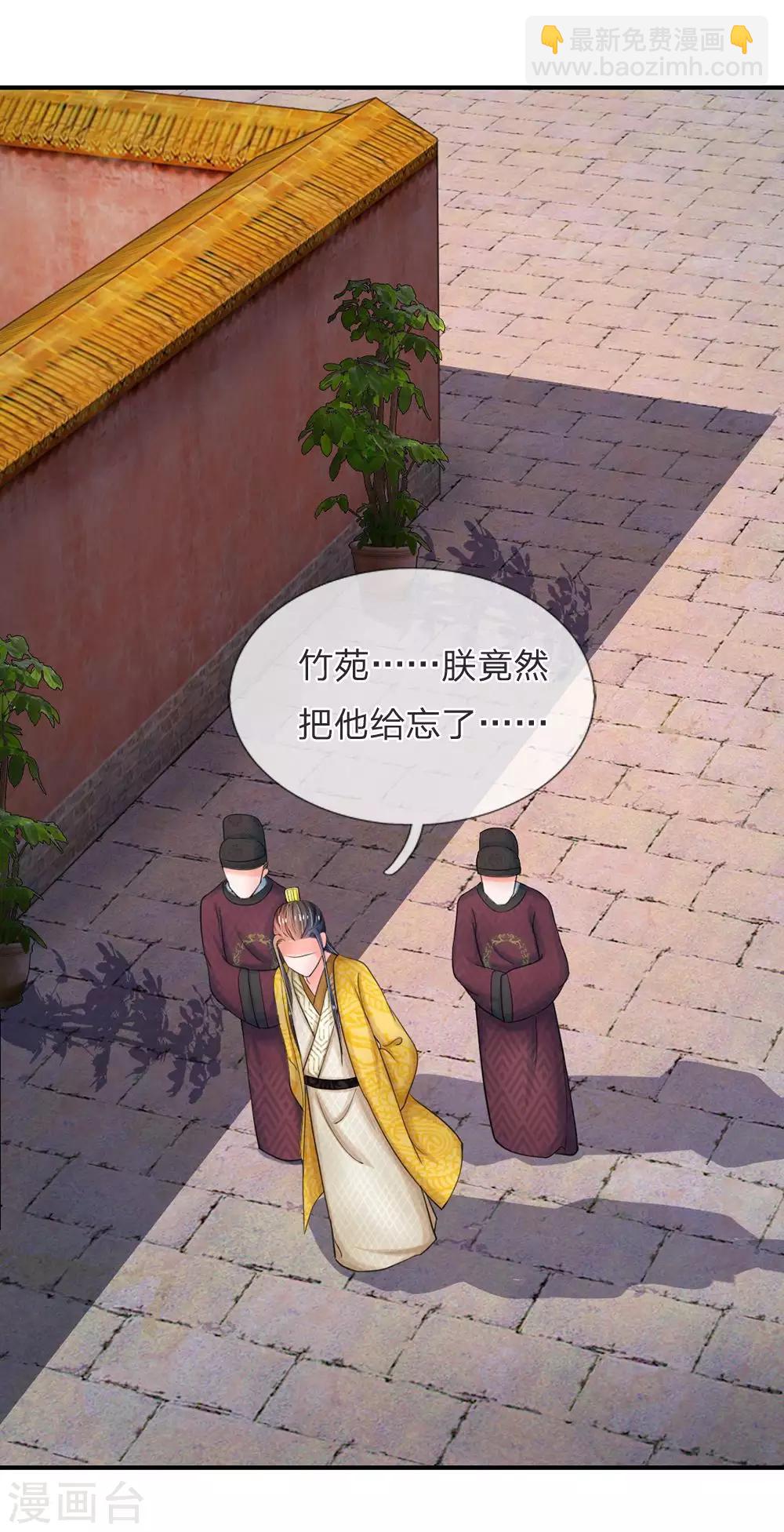 🍚系统逼我做皇后 第46话 能屈能伸 第21页