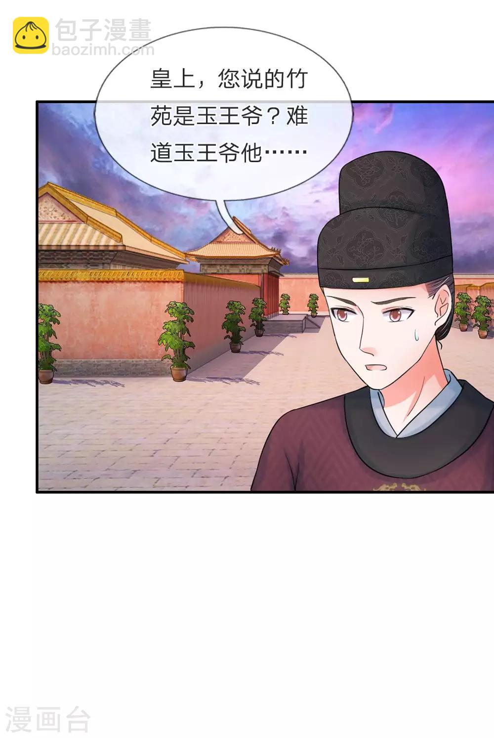 🍚系统逼我做皇后 第46话 能屈能伸 第22页