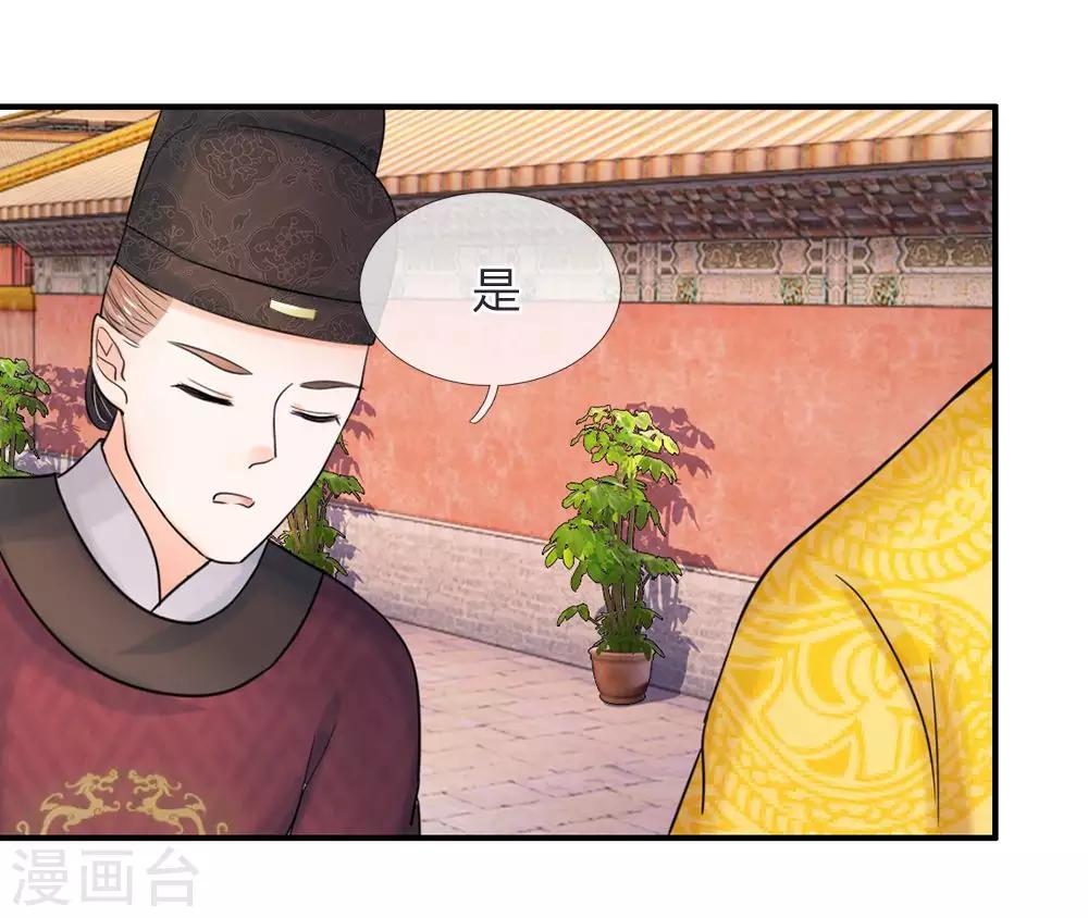 🍚系统逼我做皇后 第46话 能屈能伸 第24页