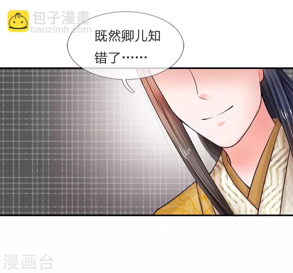 🍚系统逼我做皇后 第46话 能屈能伸 第3页