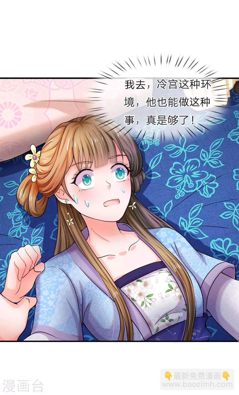 🍚系统逼我做皇后 第46话 能屈能伸 第5页