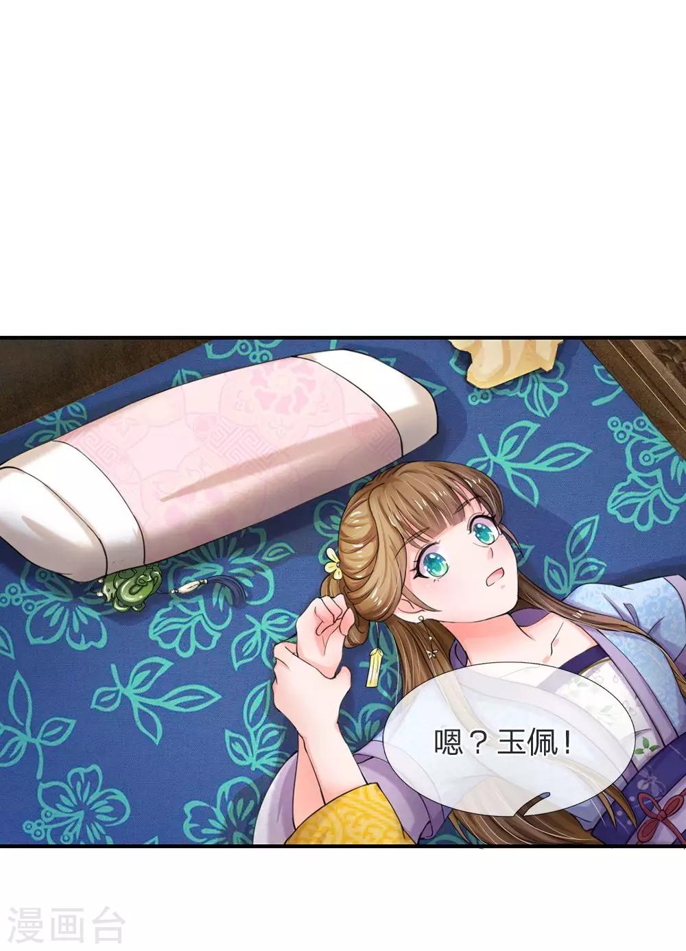 🍚系统逼我做皇后 第46话 能屈能伸 第6页