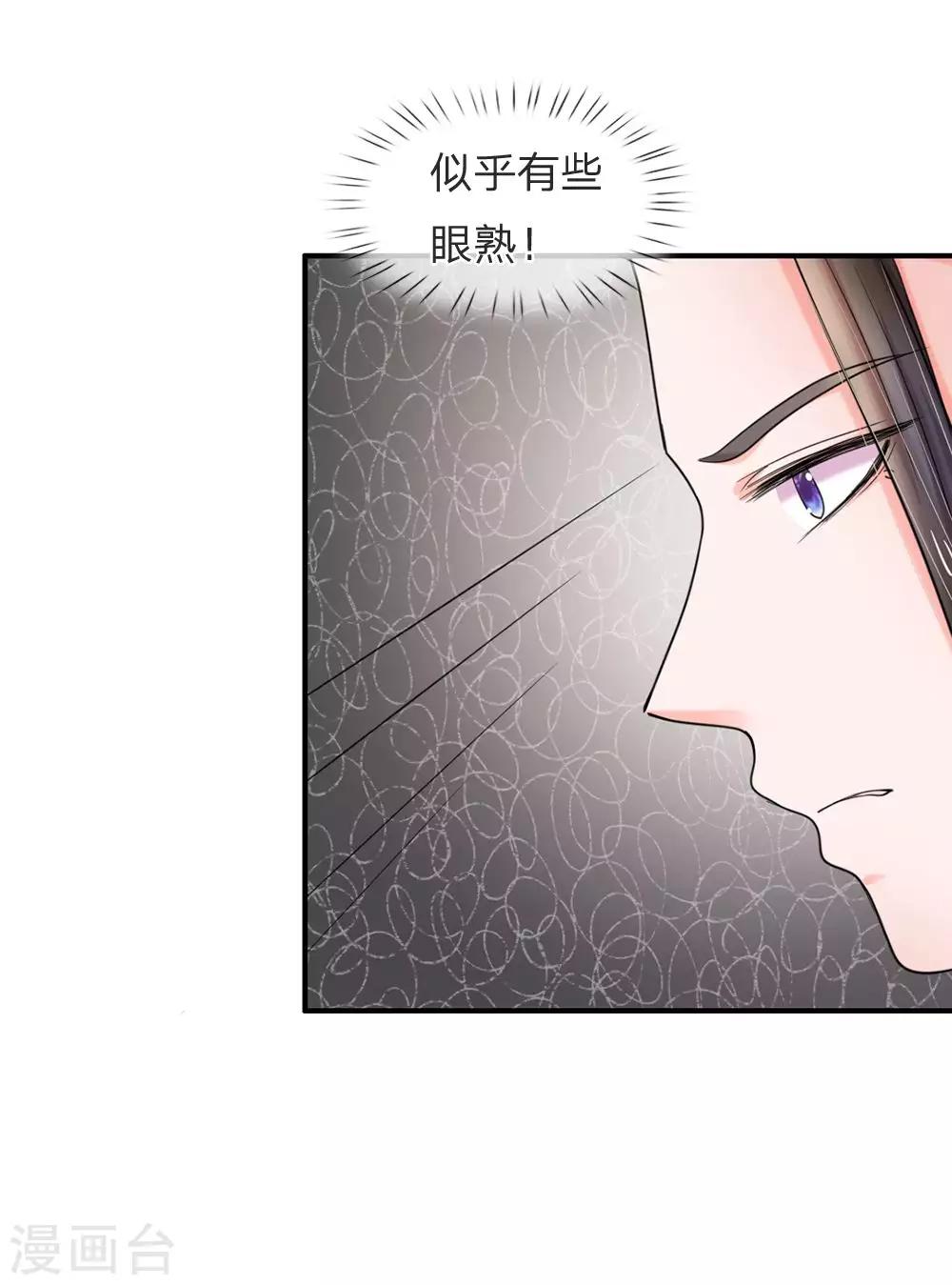 🍚系统逼我做皇后 第46话 能屈能伸 第7页