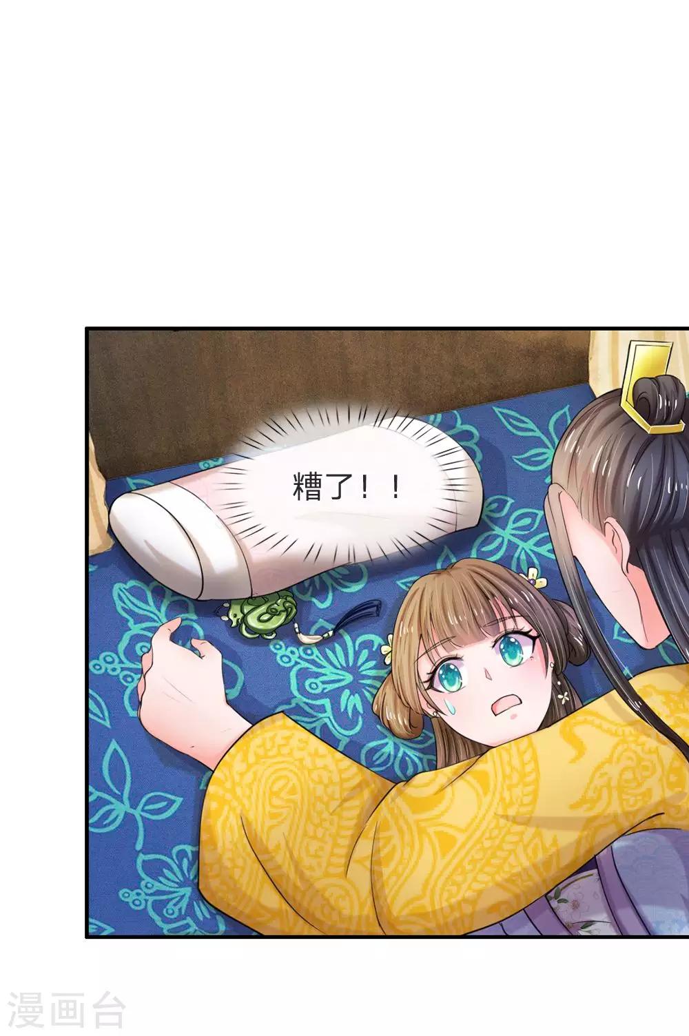 🍚系统逼我做皇后 第46话 能屈能伸 第8页