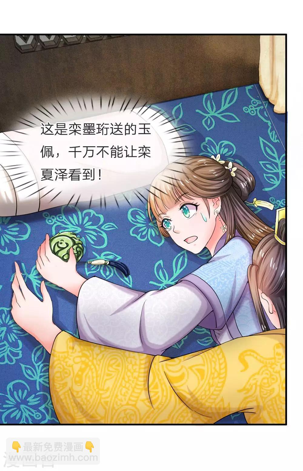 🍚系统逼我做皇后 第46话 能屈能伸 第9页