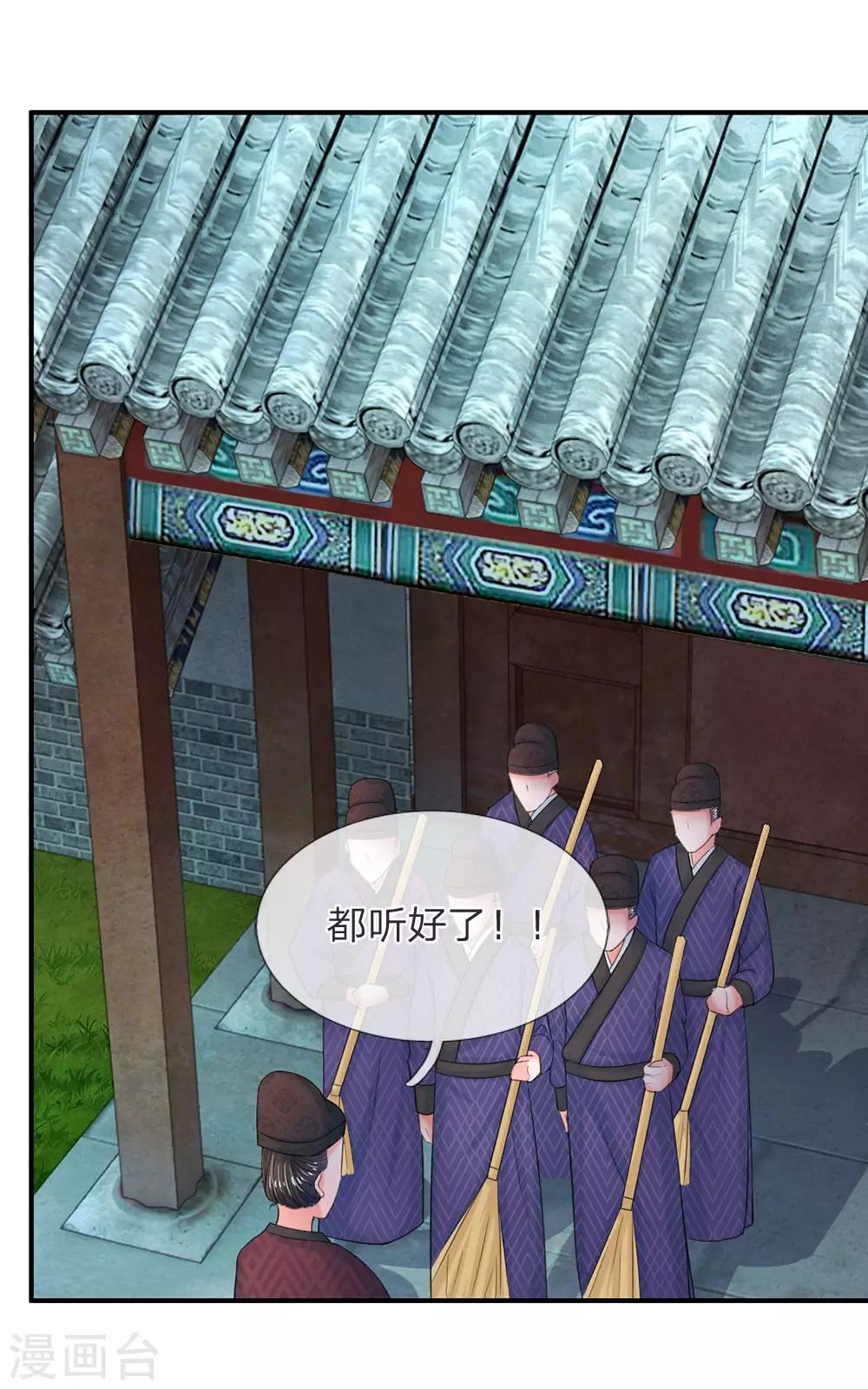 🍚系统逼我做皇后 第48话 上心了？ 第1页