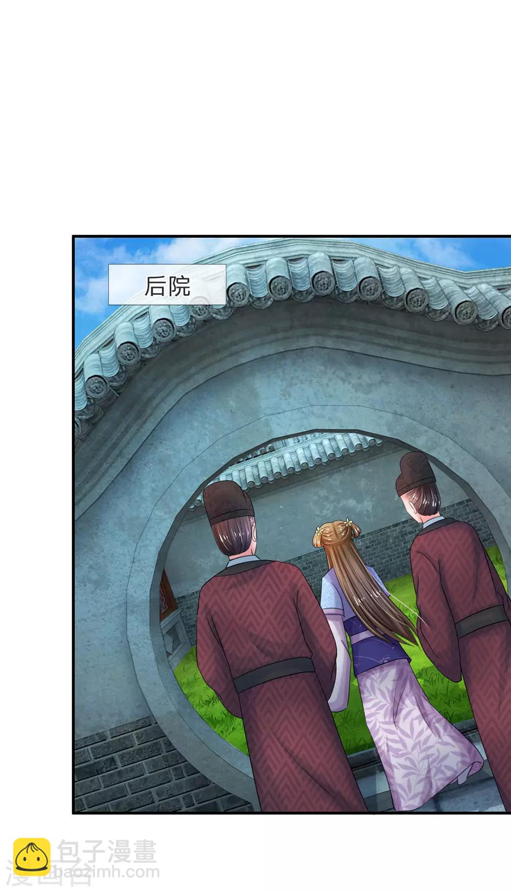 🍚系统逼我做皇后 第48话 上心了？ 第10页
