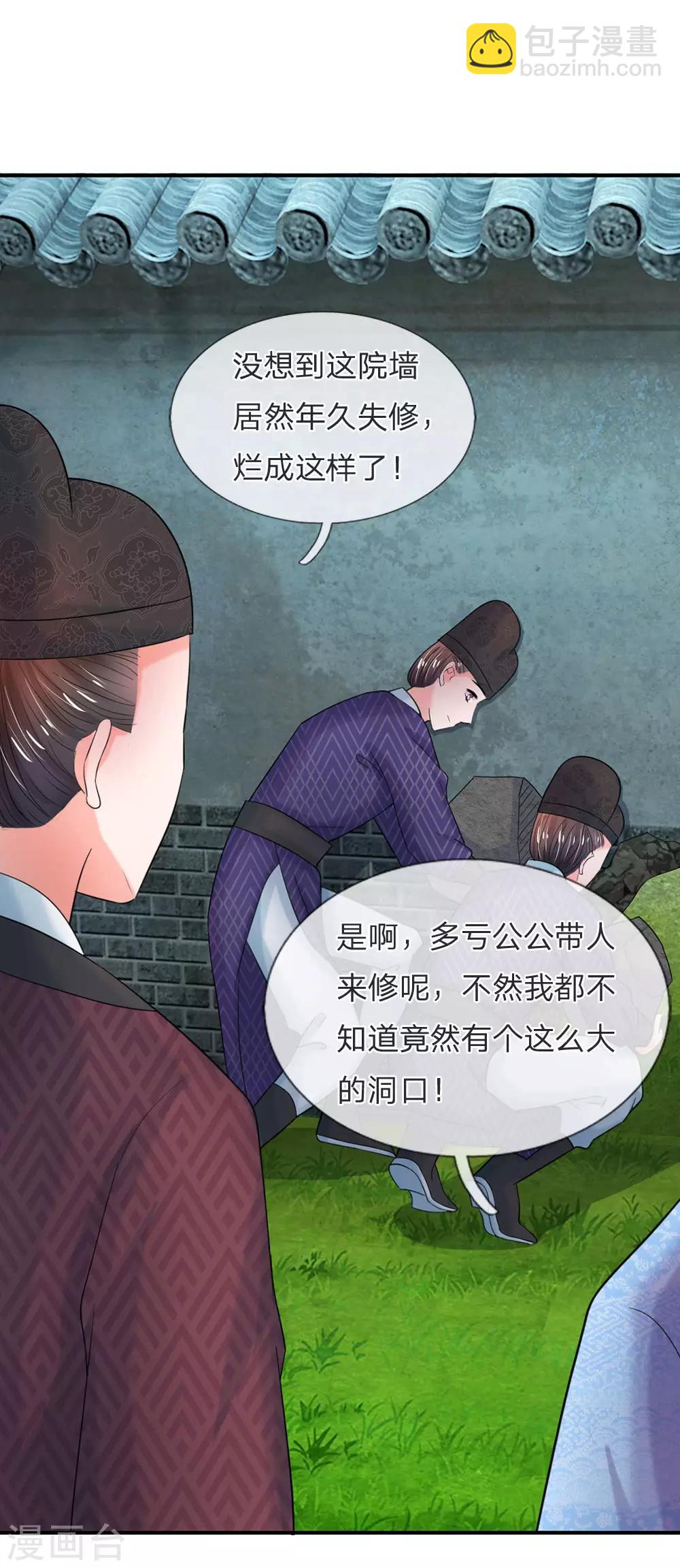 🍚系统逼我做皇后 第48话 上心了？ 第11页
