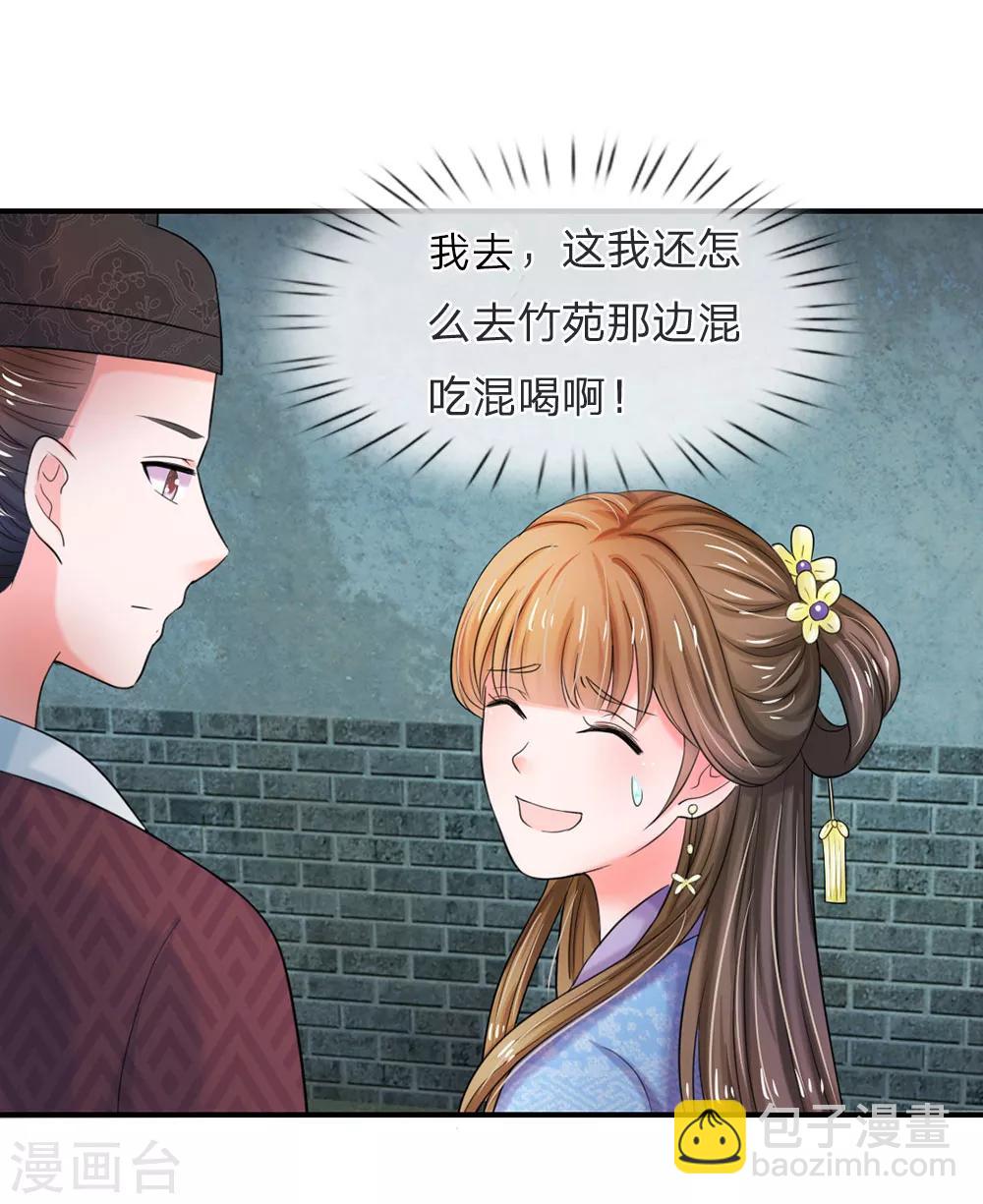 🍚系统逼我做皇后 第48话 上心了？ 第12页