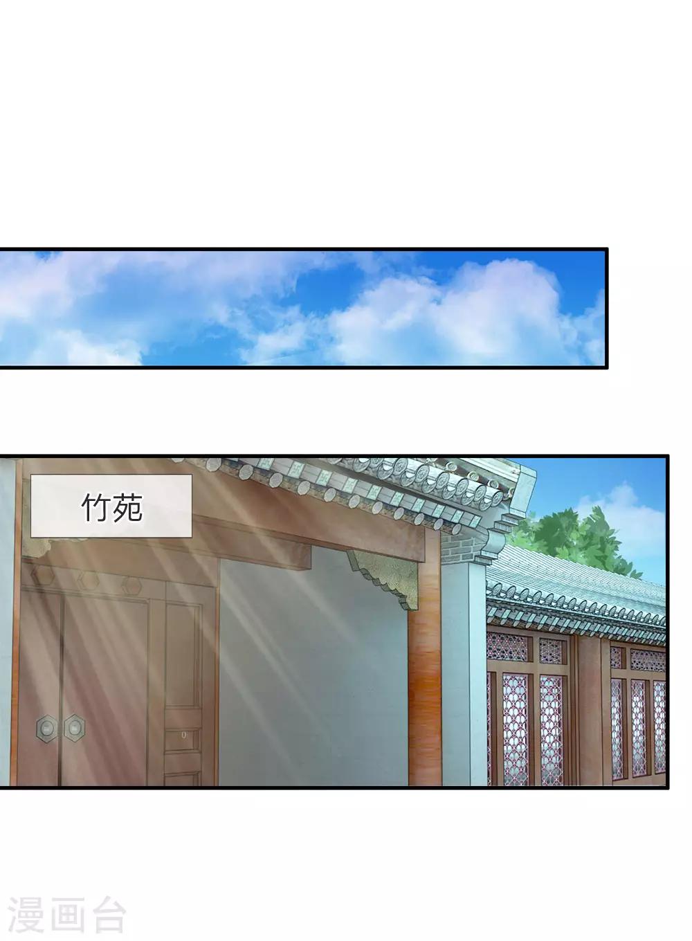 🍚系统逼我做皇后 第48话 上心了？ 第13页