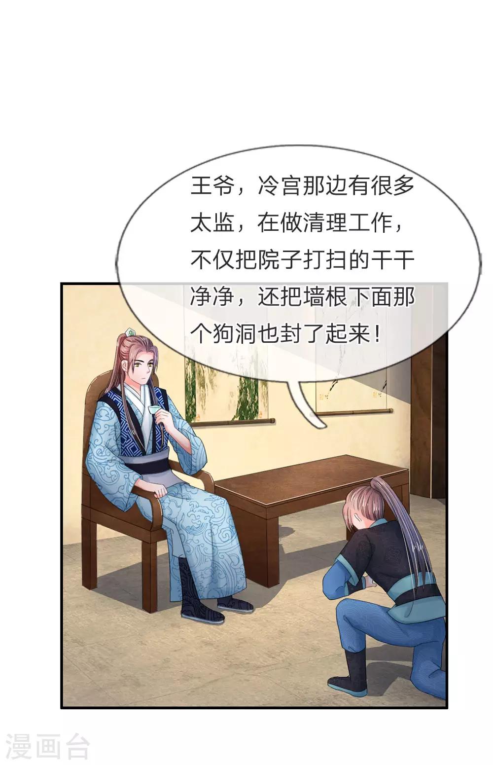 🍚系统逼我做皇后 第48话 上心了？ 第14页