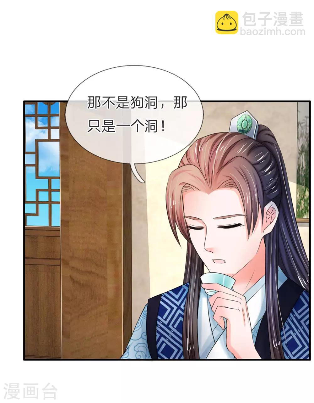 🍚系统逼我做皇后 第48话 上心了？ 第15页
