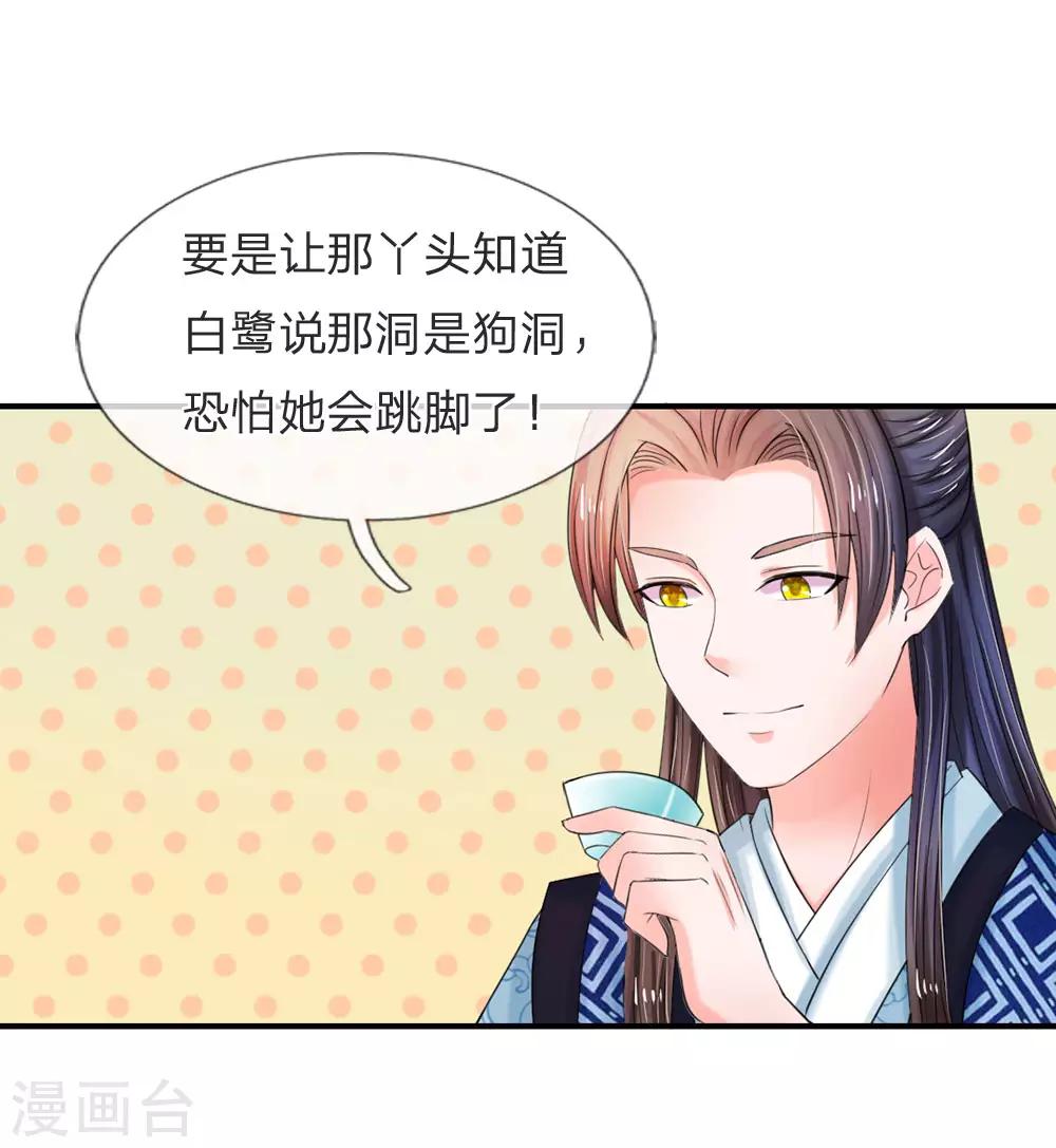 🍚系统逼我做皇后 第48话 上心了？ 第16页