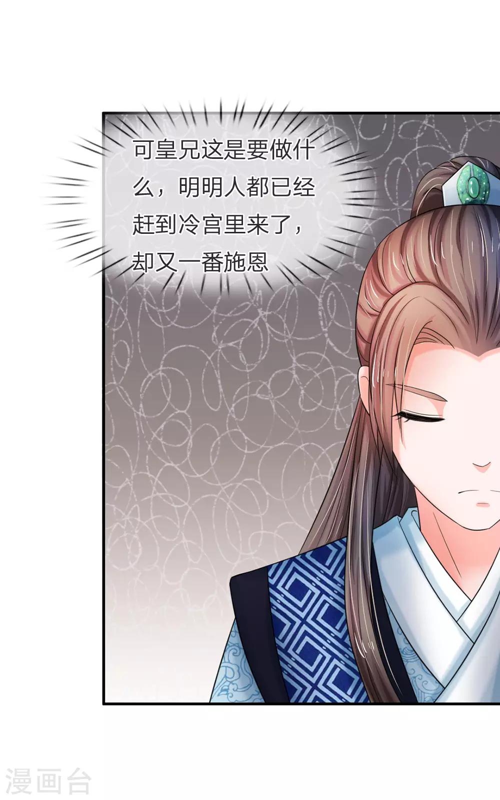 🍚系统逼我做皇后 第48话 上心了？ 第17页