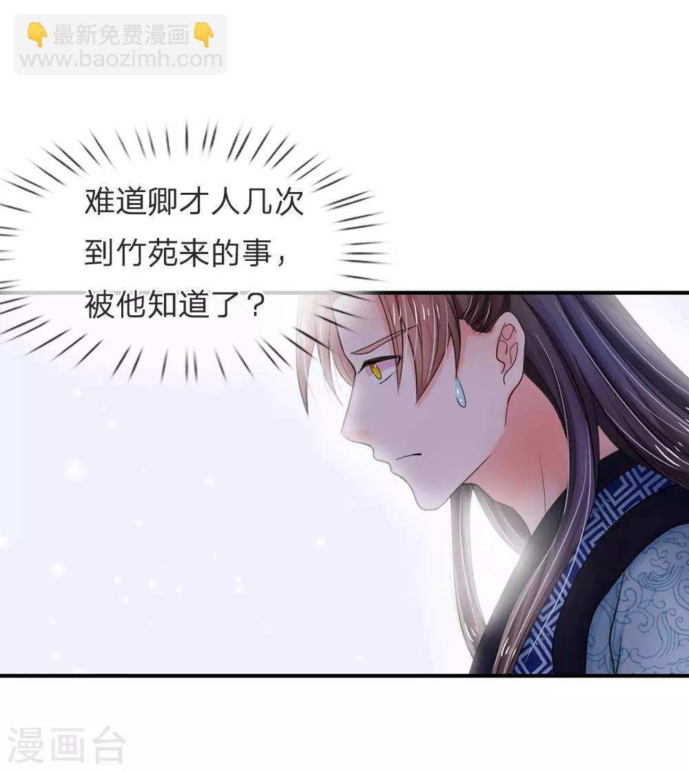 🍚系统逼我做皇后 第48话 上心了？ 第18页