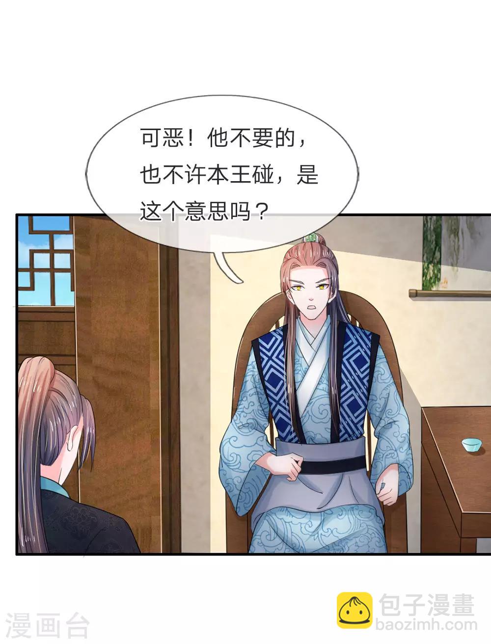 🍚系统逼我做皇后 第48话 上心了？ 第19页