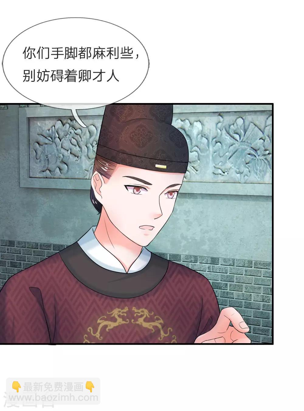 🍚系统逼我做皇后 第48话 上心了？ 第2页
