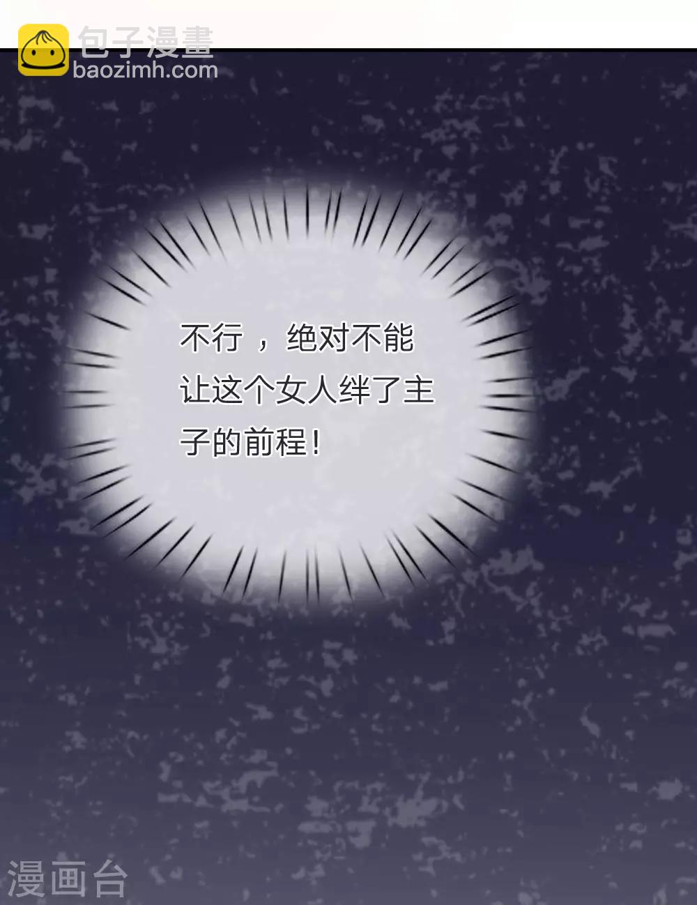 🍚系统逼我做皇后 第48话 上心了？ 第21页