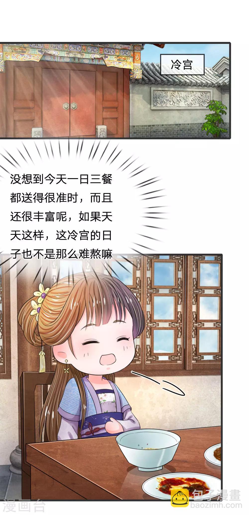 🍚系统逼我做皇后 第48话 上心了？ 第23页