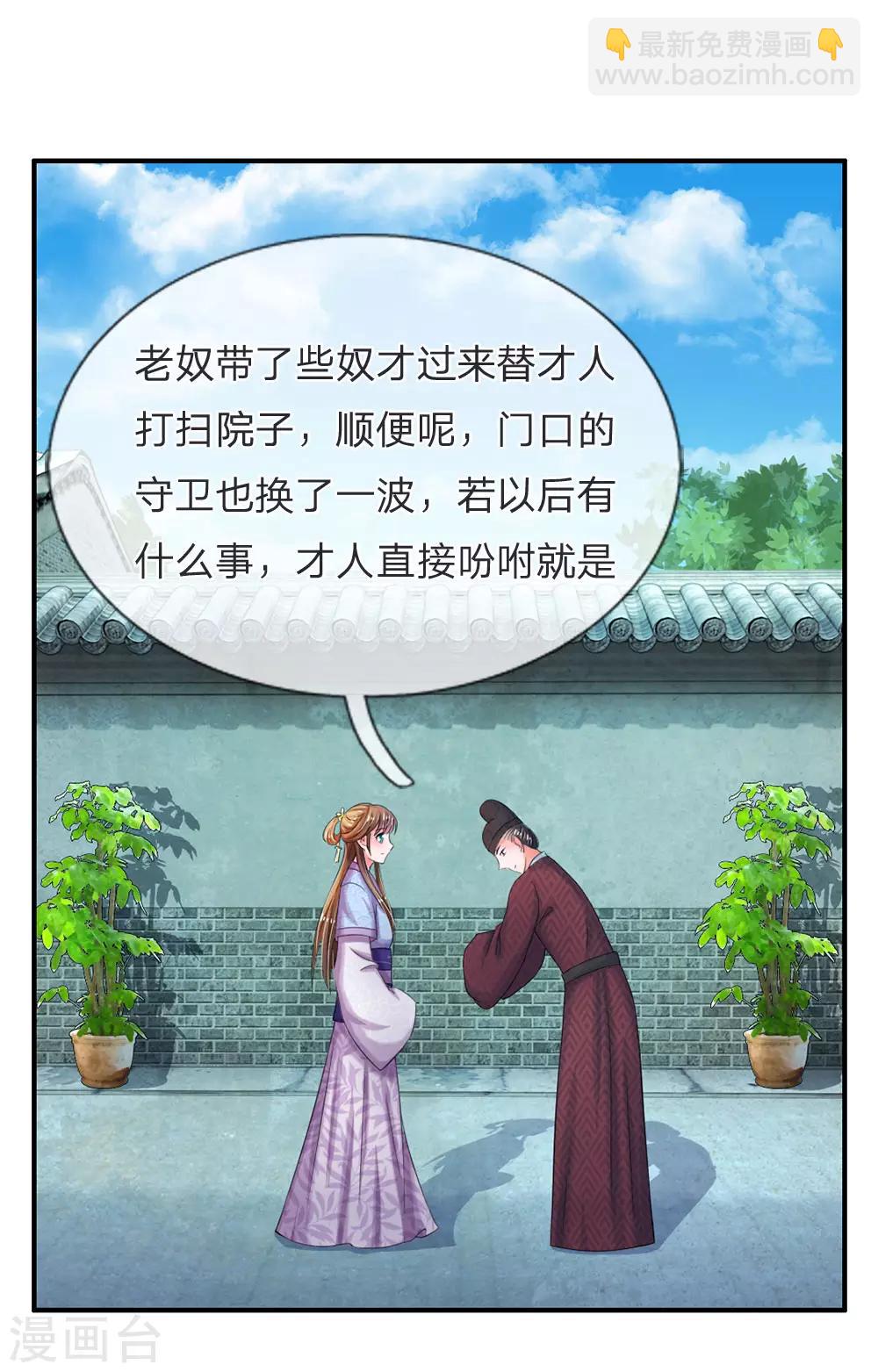 🍚系统逼我做皇后 第48话 上心了？ 第3页