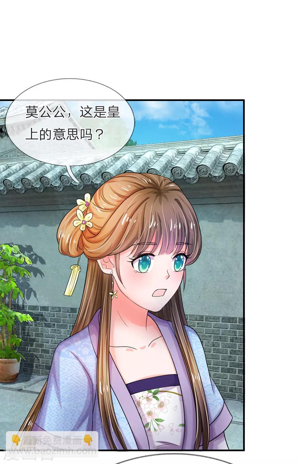 🍚系统逼我做皇后 第48话 上心了？ 第4页