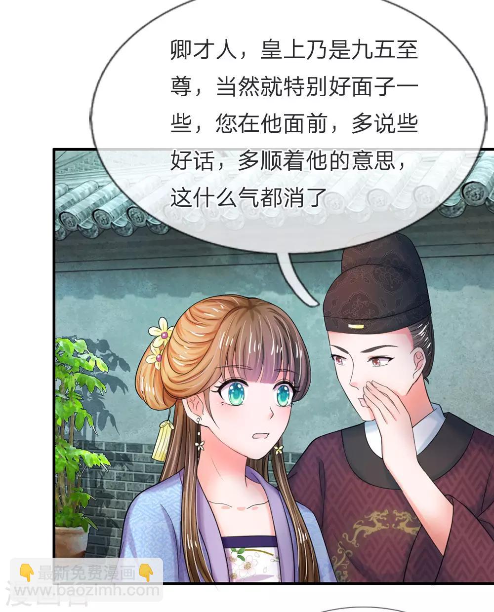 🍚系统逼我做皇后 第48话 上心了？ 第5页