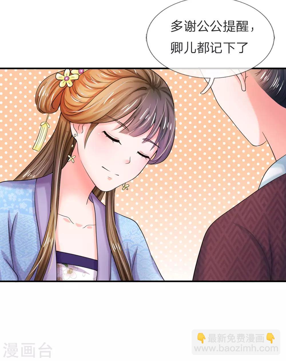 🍚系统逼我做皇后 第48话 上心了？ 第6页