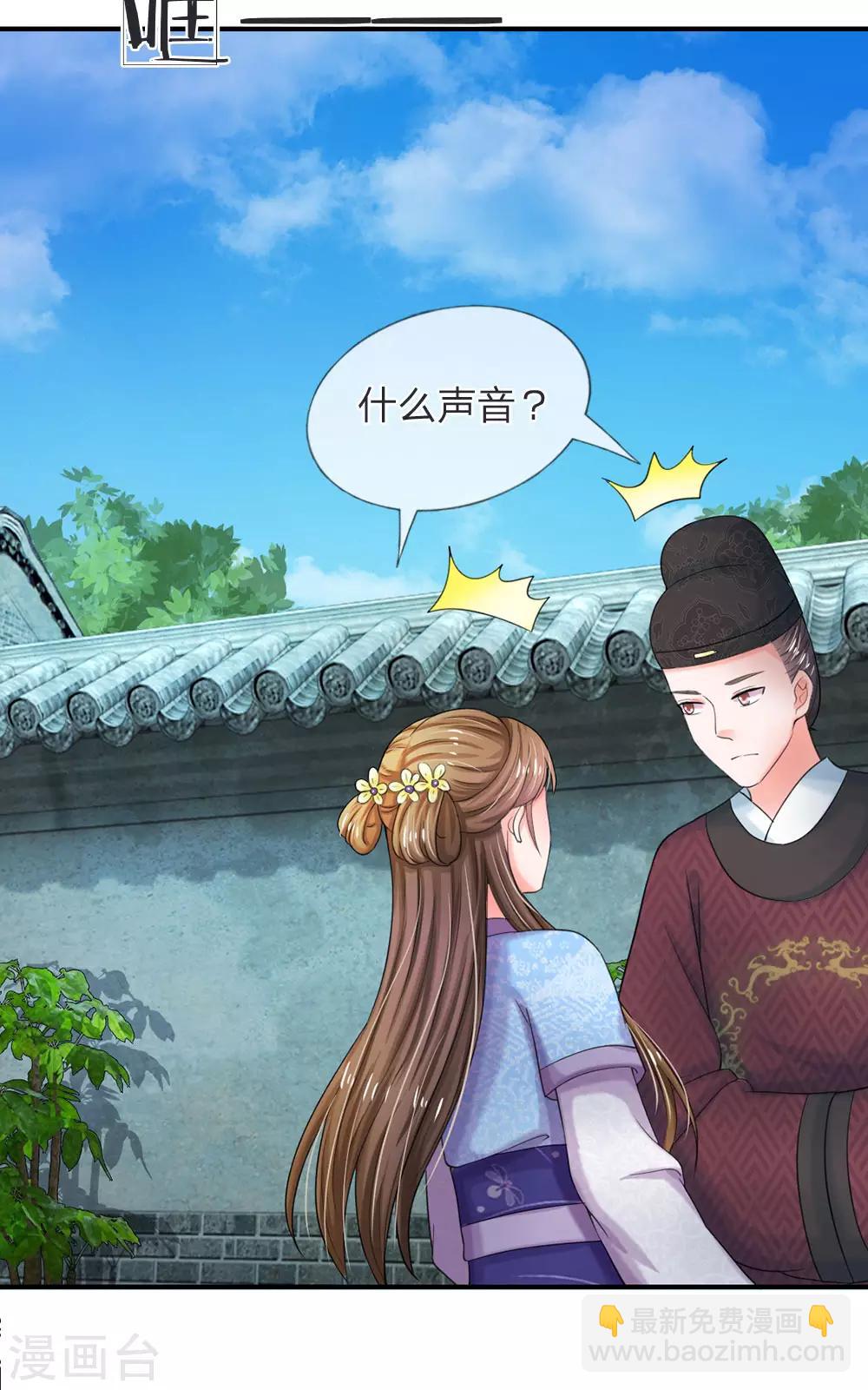 🍚系统逼我做皇后 第48话 上心了？ 第8页
