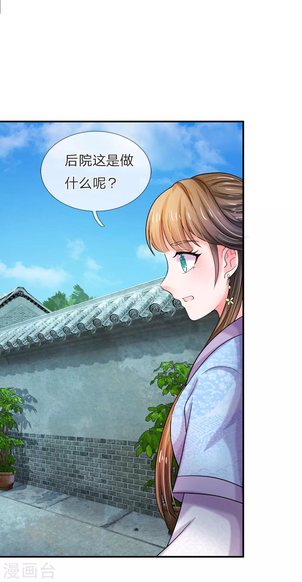 🍚系统逼我做皇后 第48话 上心了？ 第9页