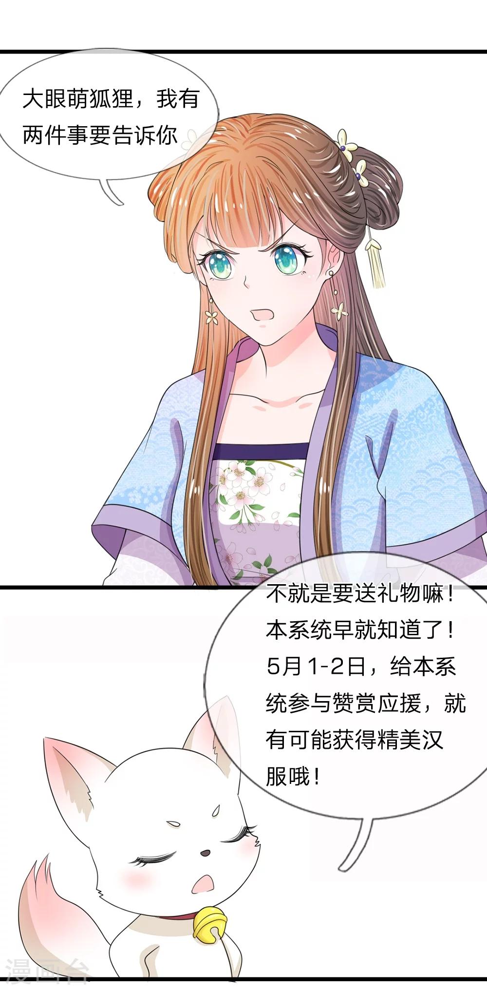 🍚系统逼我做皇后 参与应援，获精美汉服 第1页