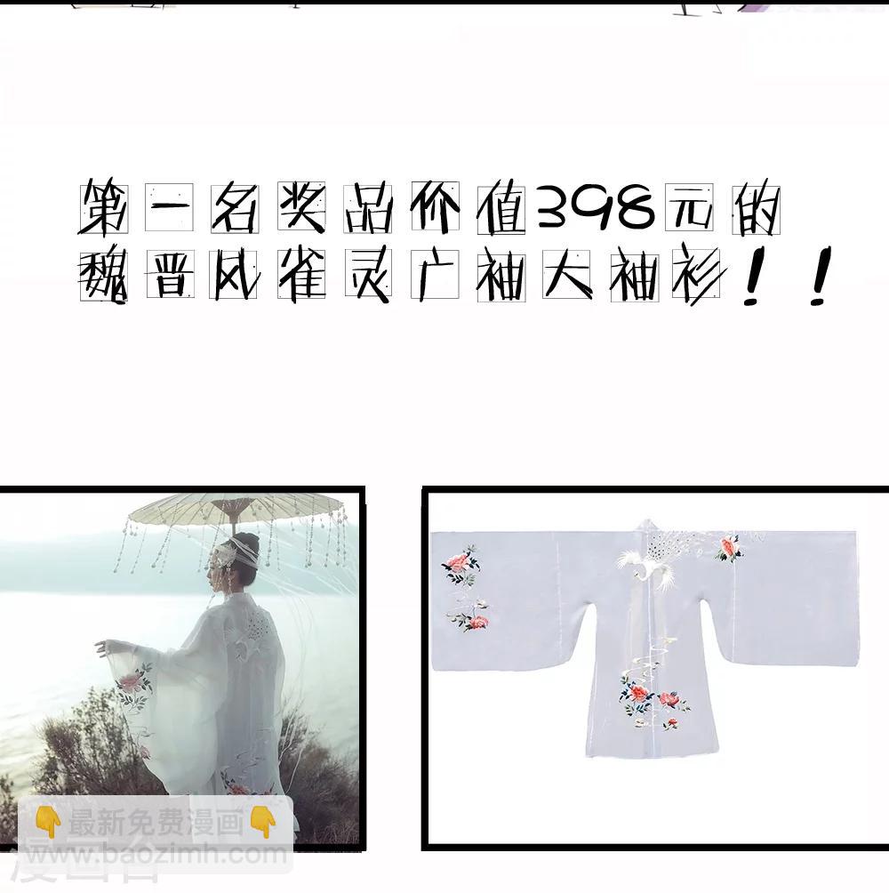🍚系统逼我做皇后 参与应援，获精美汉服 第3页