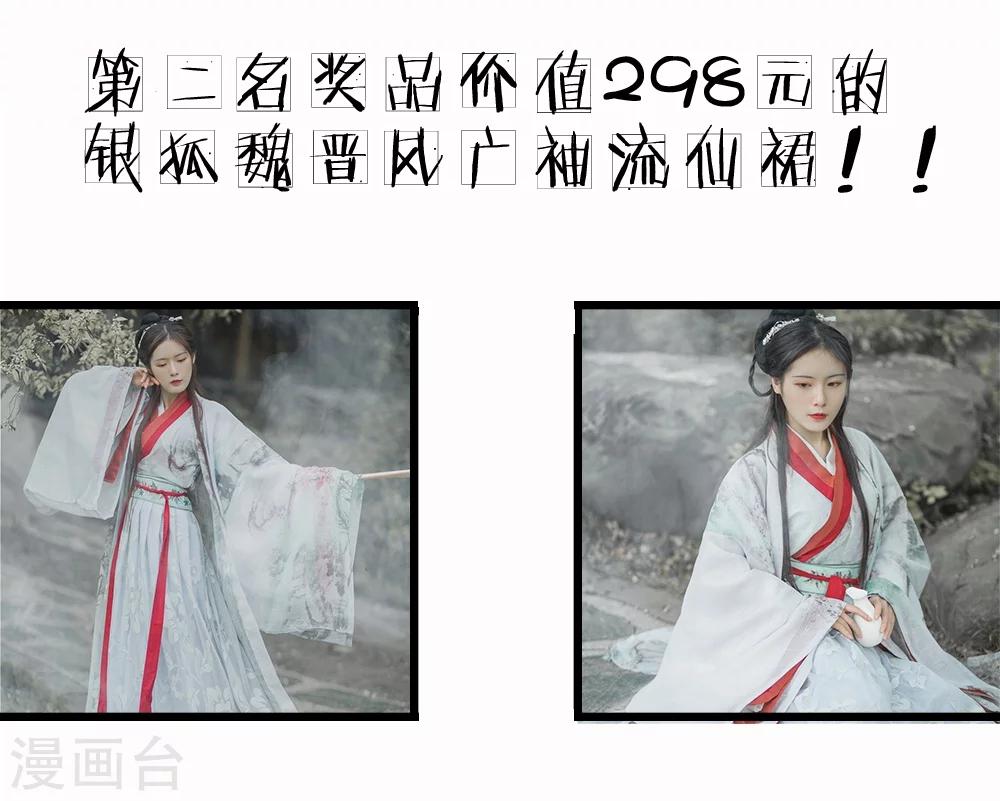 🍚系统逼我做皇后 参与应援，获精美汉服 第4页