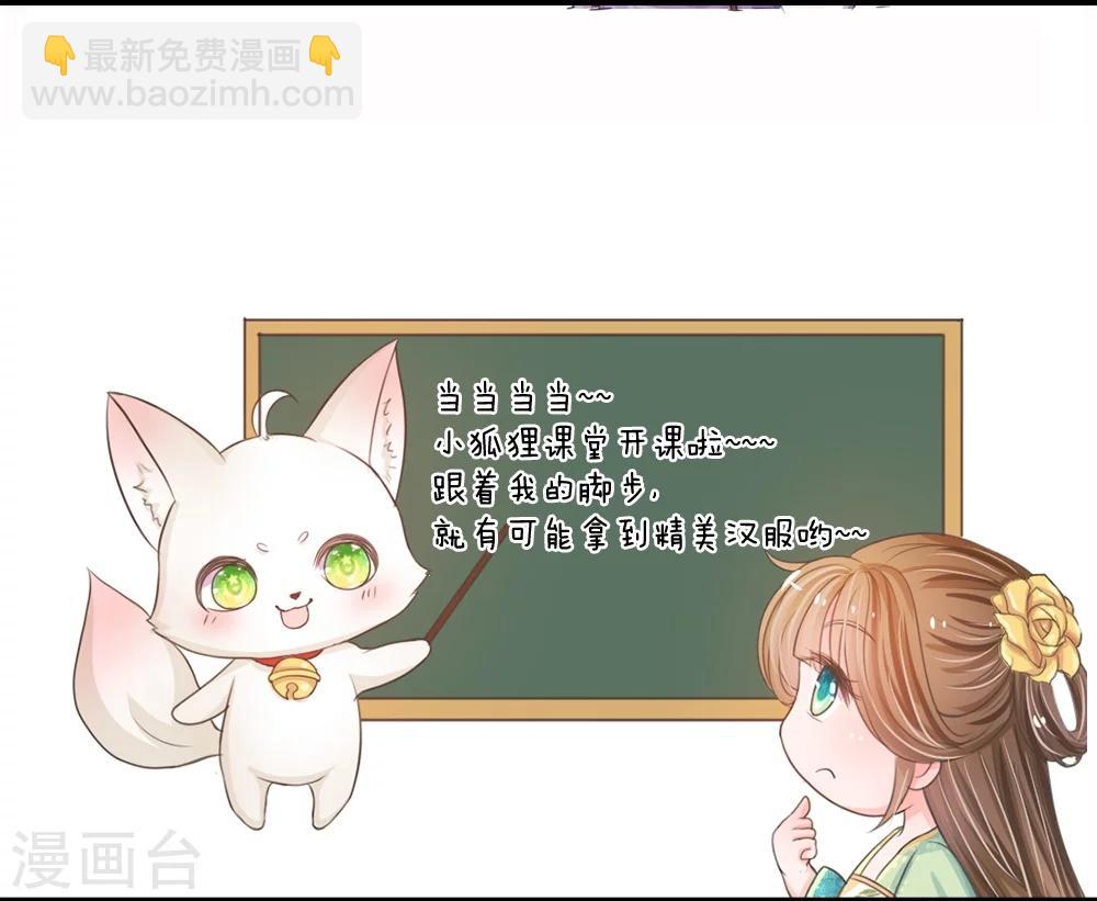 🍚系统逼我做皇后 参与应援，获精美汉服 第7页