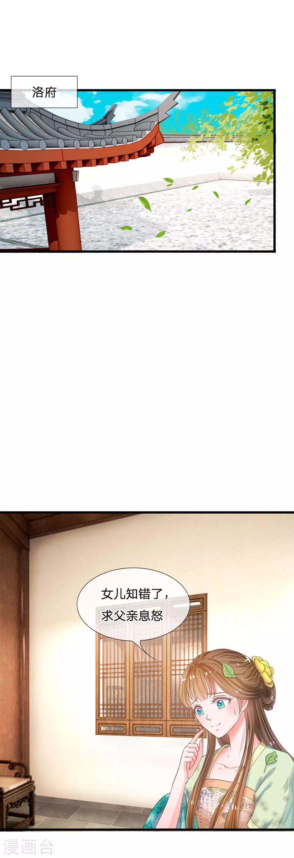 🍚系统逼我做皇后 第6话 敌不动，我不动 第1页