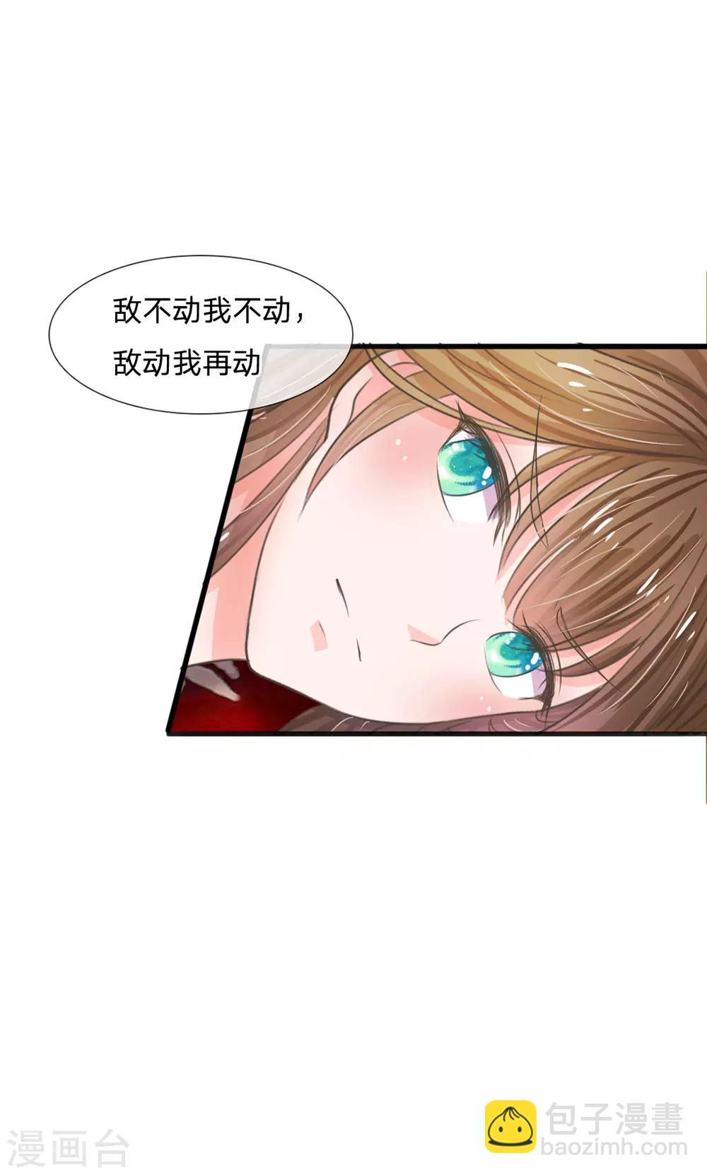 🍚系统逼我做皇后 第6话 敌不动，我不动 第10页