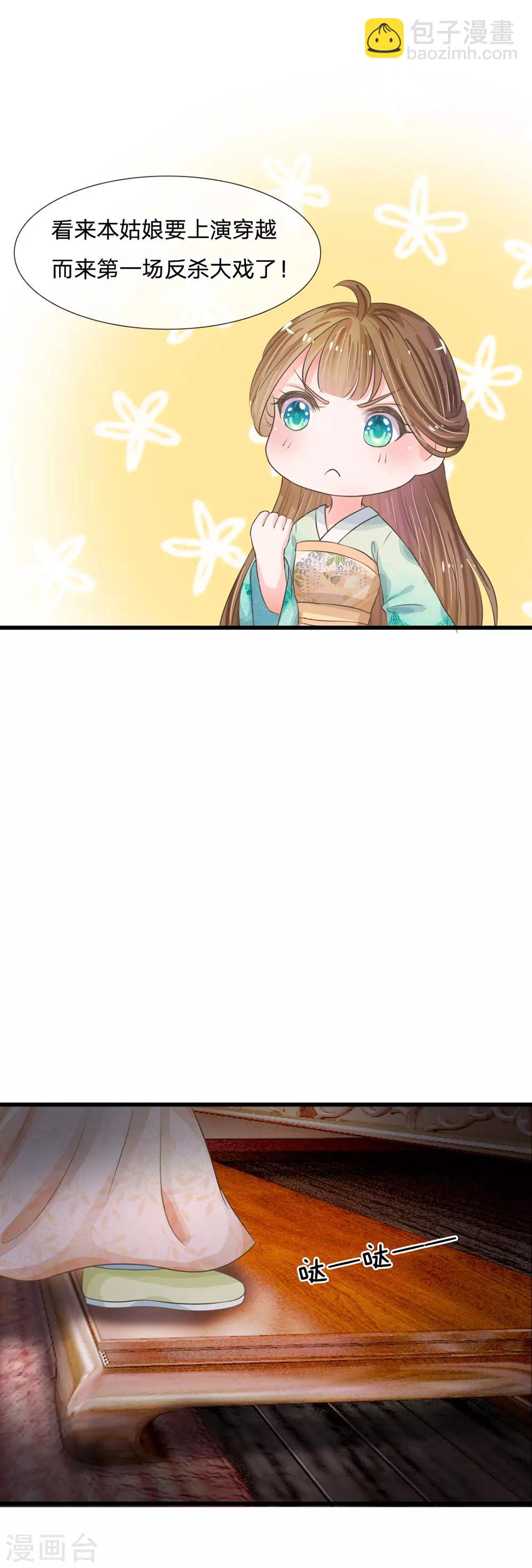 🍚系统逼我做皇后 第6话 敌不动，我不动 第11页