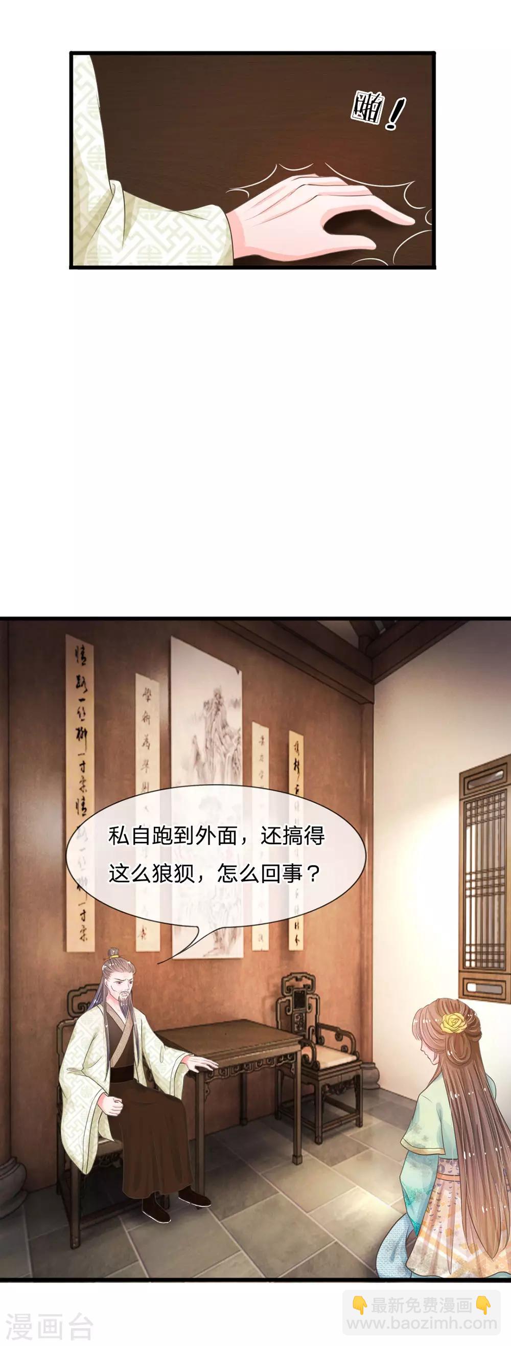 🍚系统逼我做皇后 第6话 敌不动，我不动 第2页
