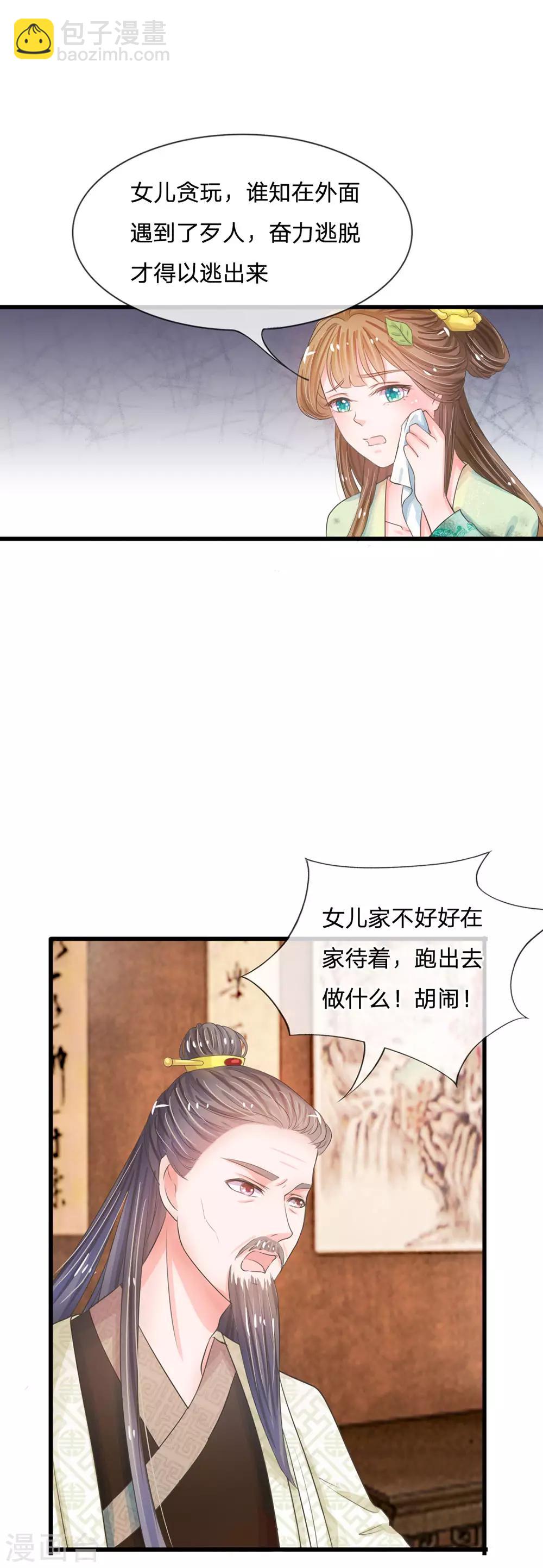🍚系统逼我做皇后 第6话 敌不动，我不动 第3页