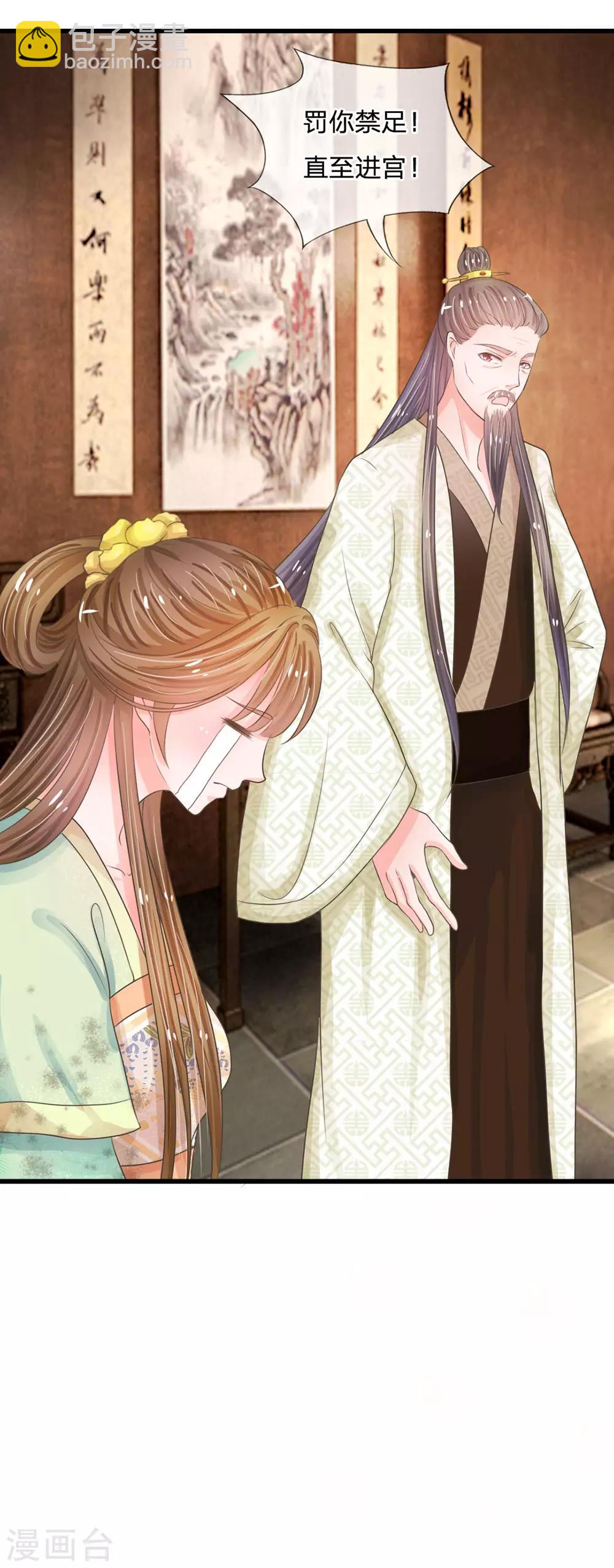 🍚系统逼我做皇后 第6话 敌不动，我不动 第4页