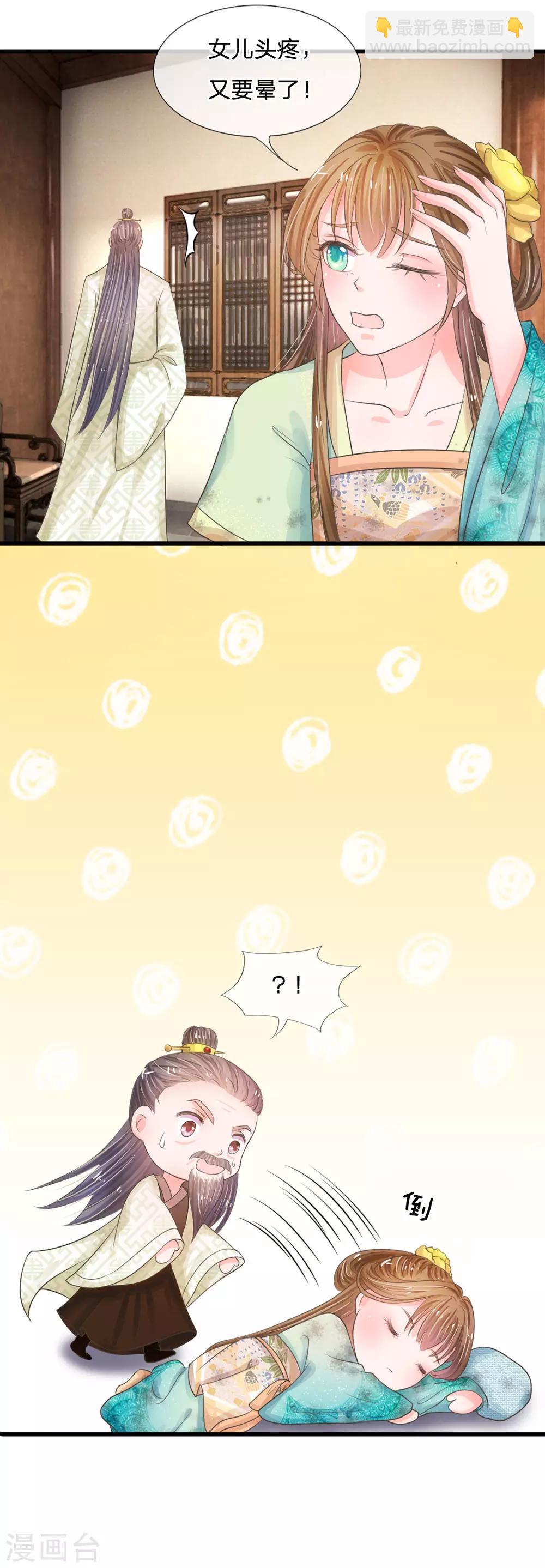 🍚系统逼我做皇后 第6话 敌不动，我不动 第5页