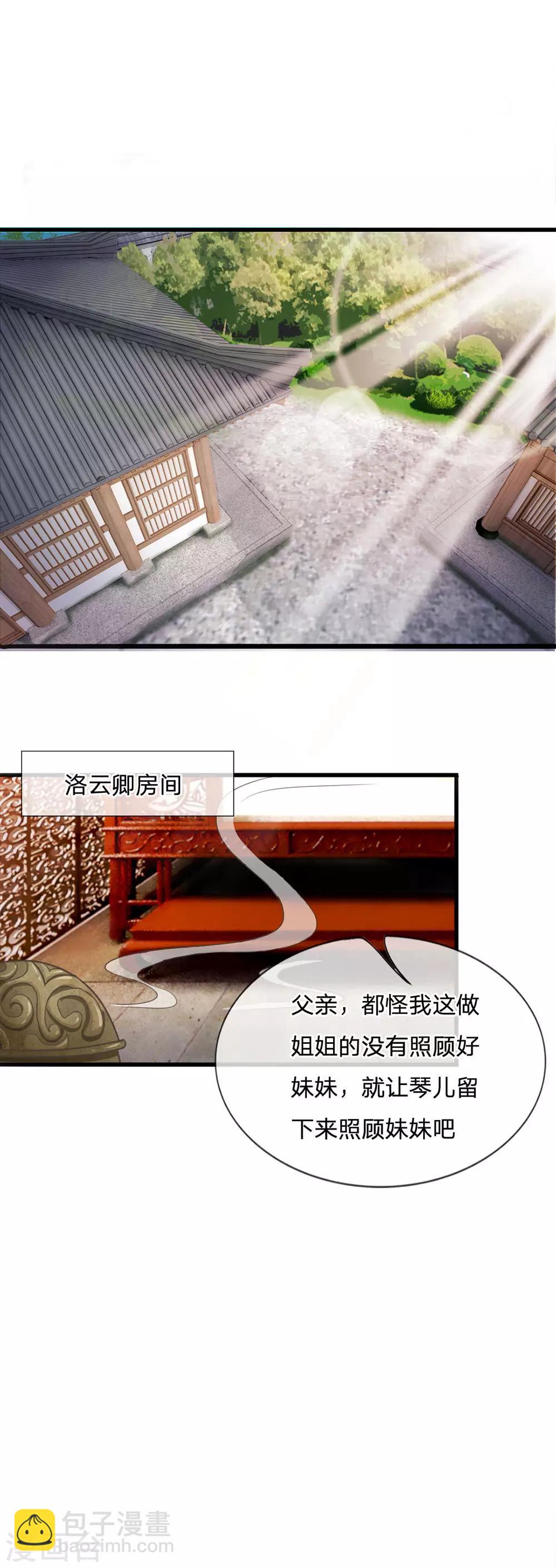 🍚系统逼我做皇后 第6话 敌不动，我不动 第6页