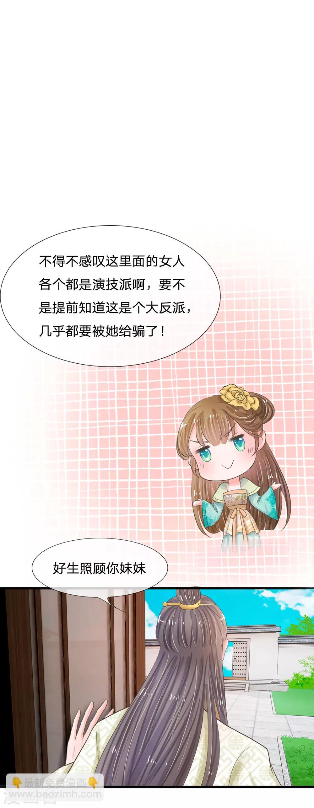 🍚系统逼我做皇后 第6话 敌不动，我不动 第8页