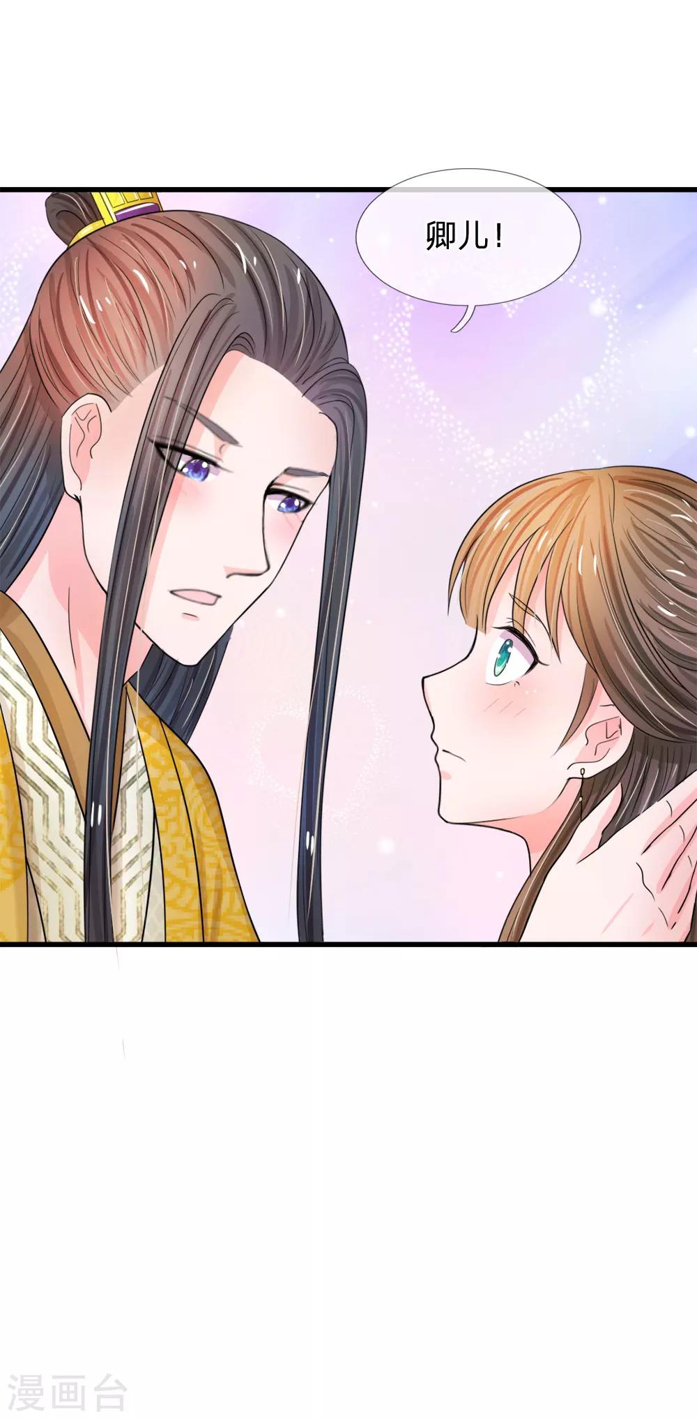 🍚系统逼我做皇后 第51话 朕守着你 第1页