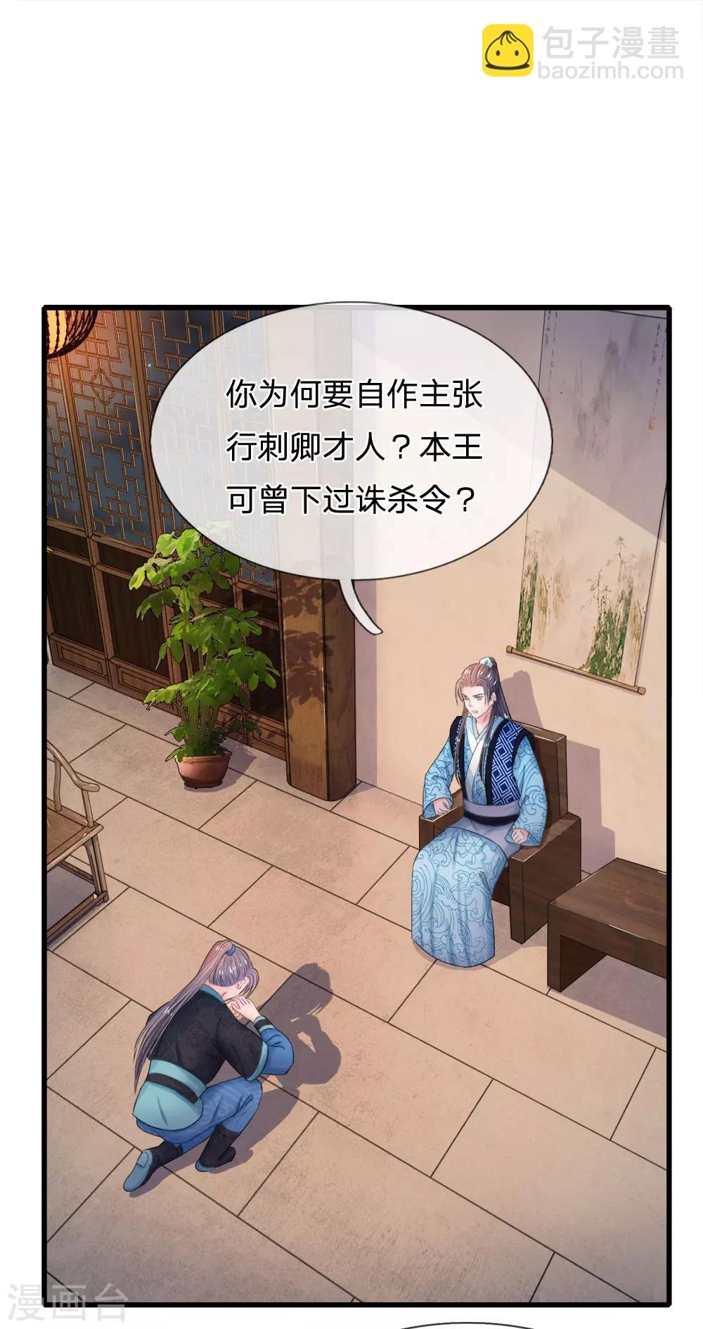🍚系统逼我做皇后 第51话 朕守着你 第10页