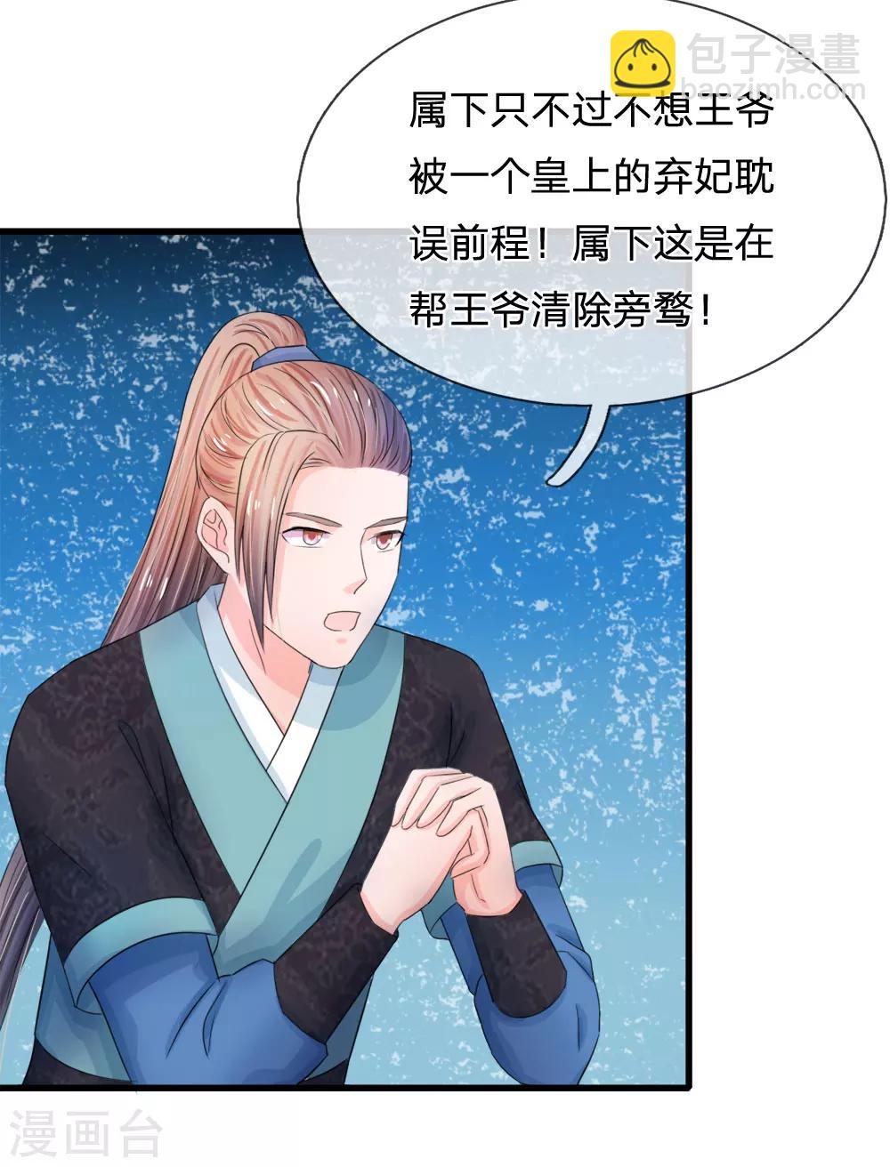 🍚系统逼我做皇后 第51话 朕守着你 第11页