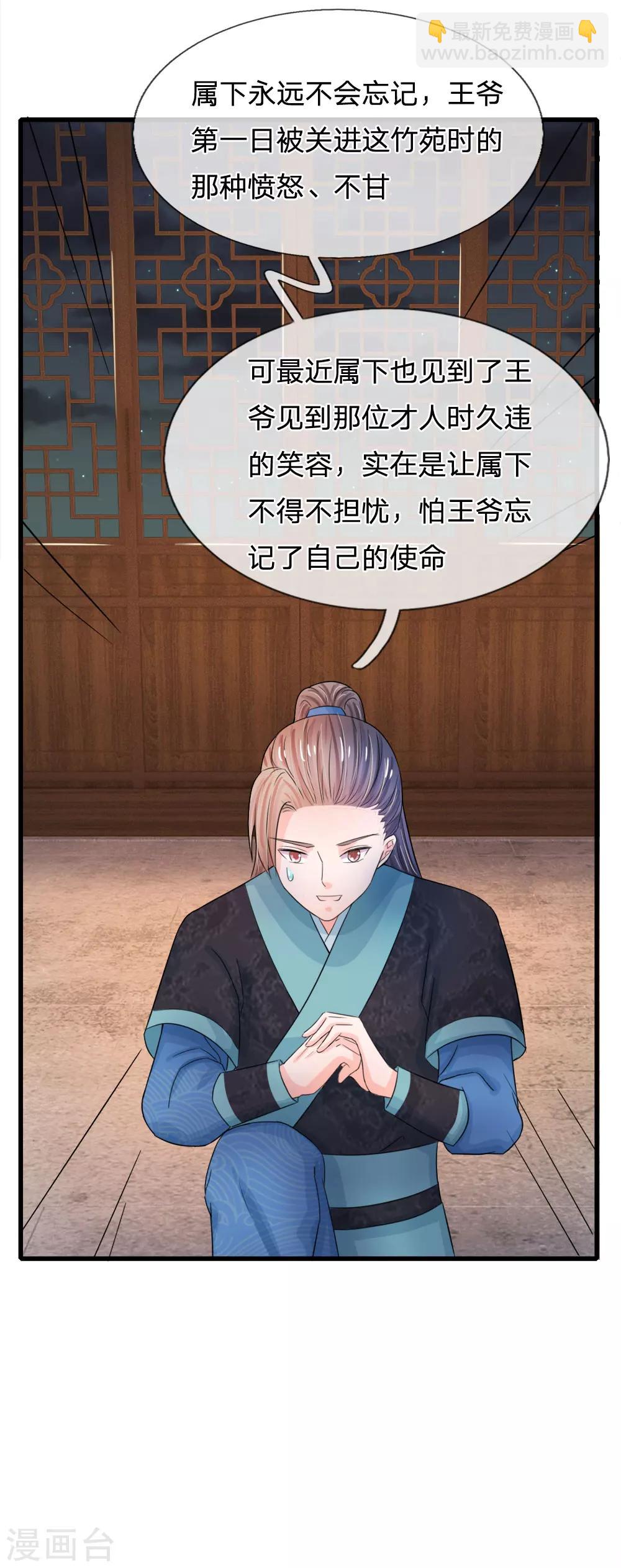 🍚系统逼我做皇后 第51话 朕守着你 第13页
