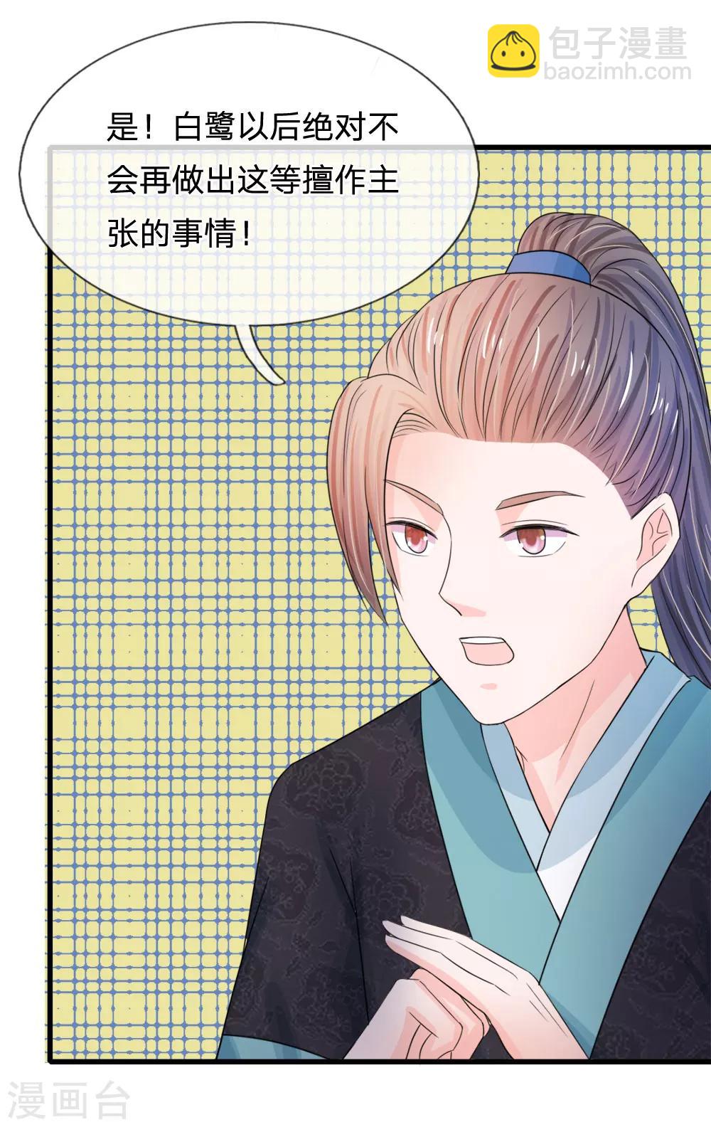 🍚系统逼我做皇后 第51话 朕守着你 第18页