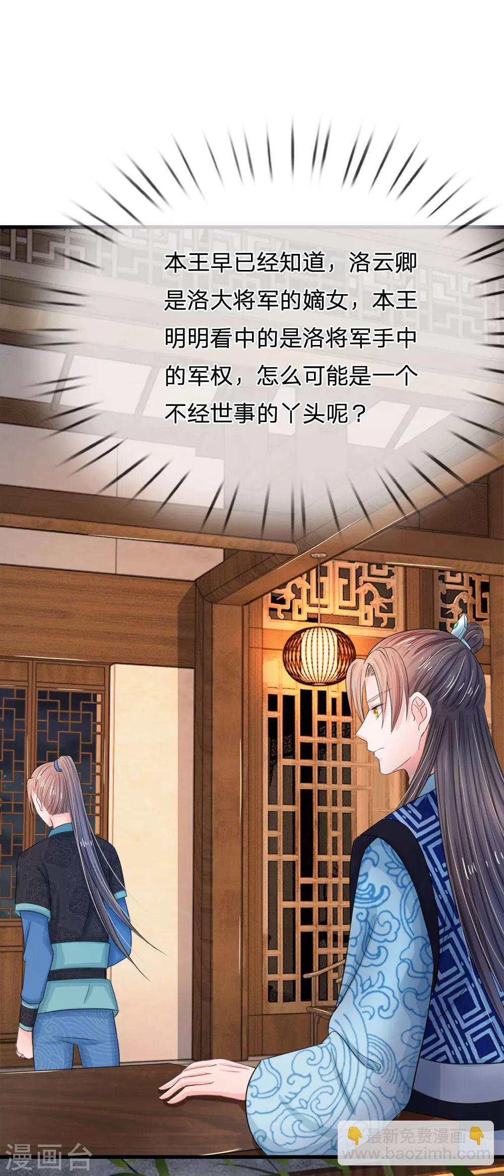 🍚系统逼我做皇后 第51话 朕守着你 第19页