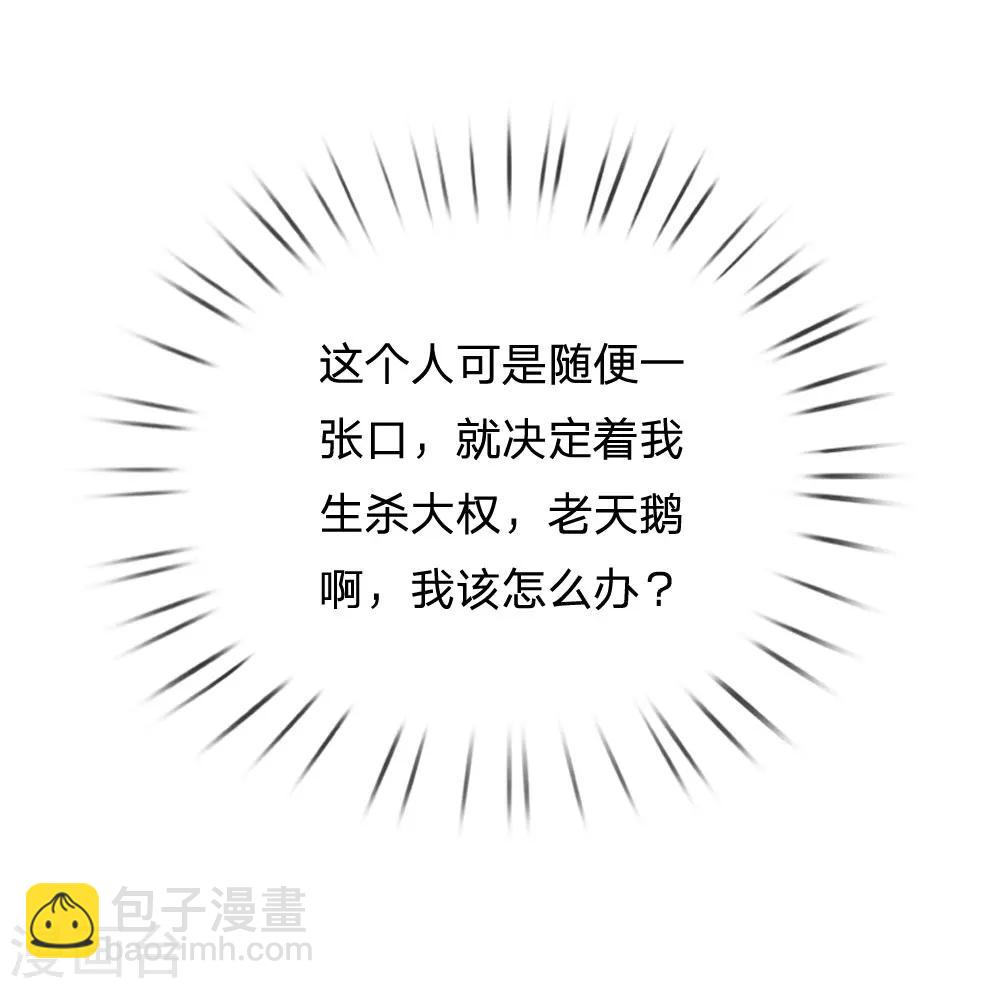 🍚系统逼我做皇后 第51话 朕守着你 第4页
