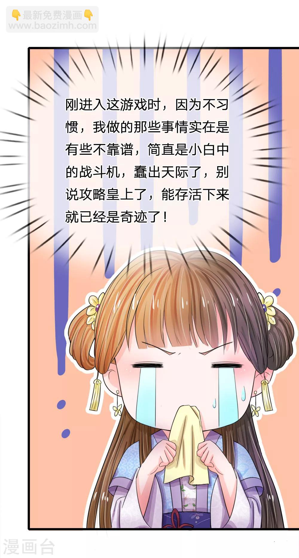 🍚系统逼我做皇后 第51话 朕守着你 第6页